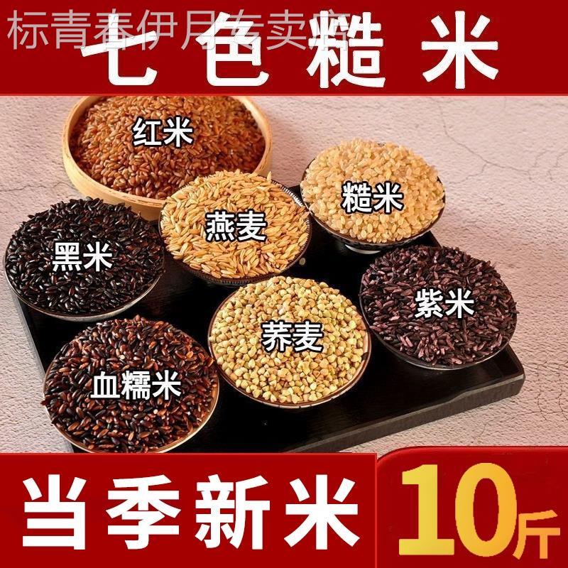 七色糙米10斤杂粮饭健身主食低脂餐糙米饭五谷杂粮组合饱腹饭团