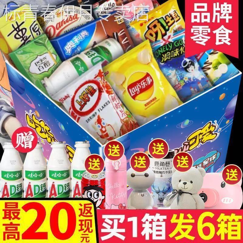 零食大礼包组合送女友整箱网红猪饲料卤味小吃儿童礼物休闲食品