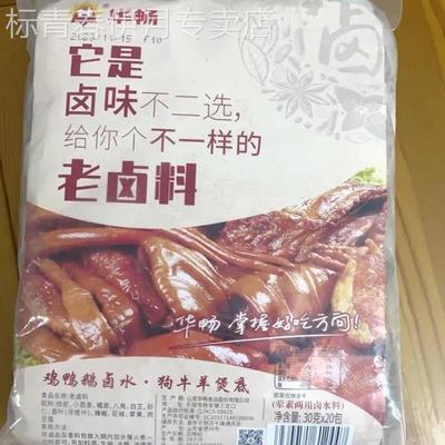 新货华畅卤料包家用五香卤肉料卤茶叶蛋卤牛肉炖猪头肉商用专用料