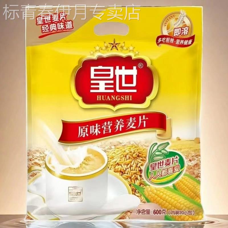 皇世正宗营养燕麦片麦片原味早餐即食谷物冲饮600克冲泡代餐
