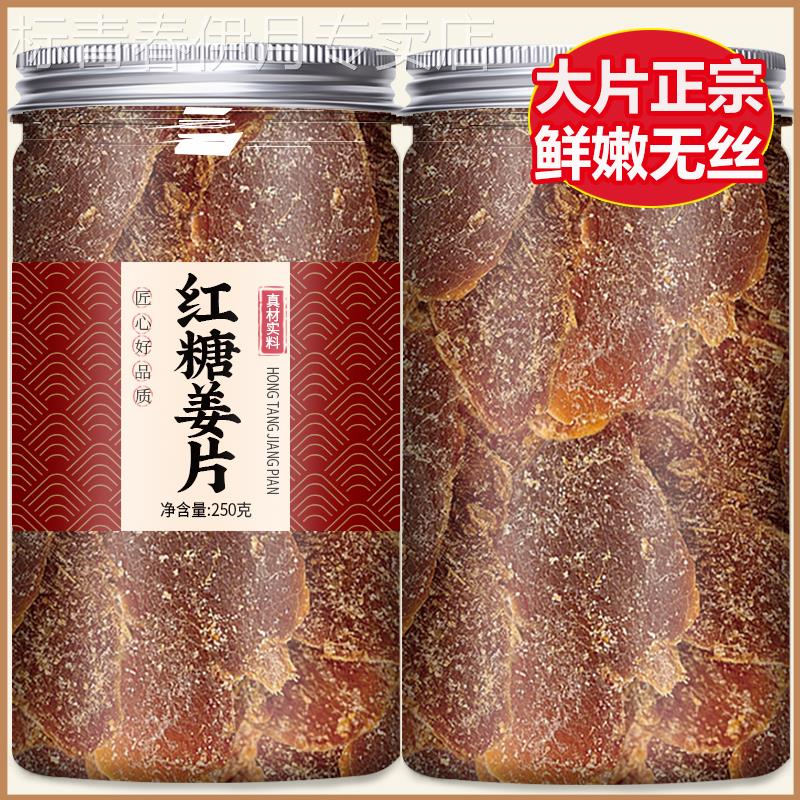 红糖姜片官方旗舰店即食无添加姜糖片纯手工正宗老姜味干糖甜生姜