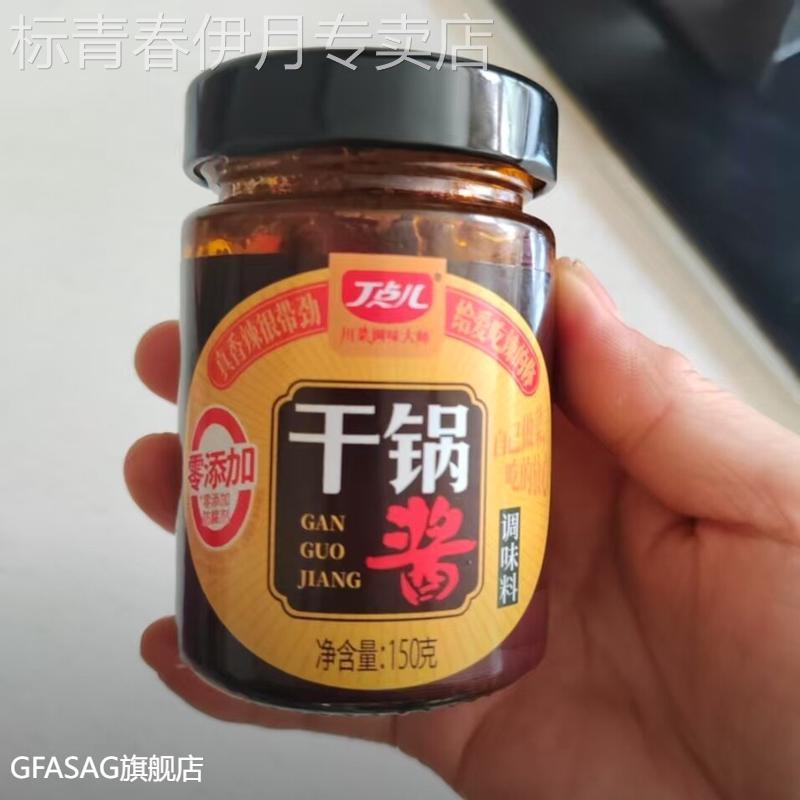 【丁点儿】川味干锅酱500g/150g/瓶 麻辣香锅火锅小炒酱料香辣