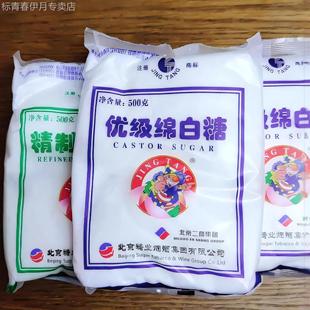 北京二商集团精制绵白糖优级绵白糖500g甘蔗绵白糖烘焙家用食用糖