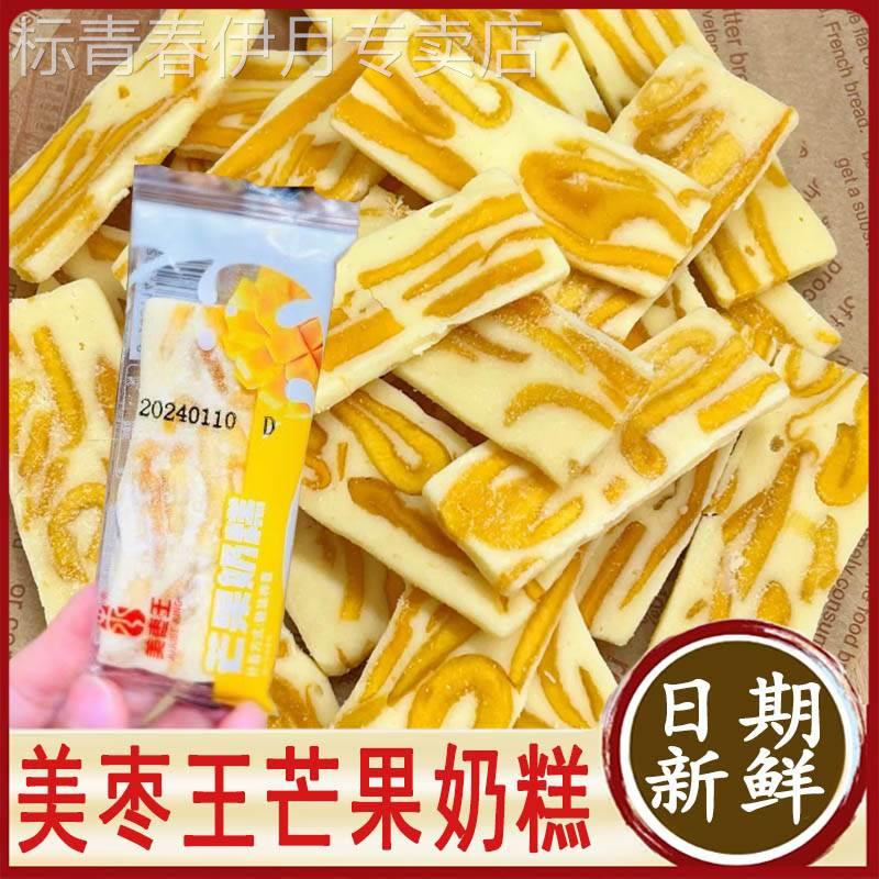 美枣王芒果奶糕轻乳奶香双莓奶糕乾果脯蜜饯草莓水果奶糕沧州袋装