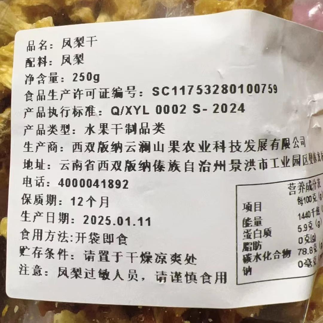 西双版纳金钻凤梨干菠萝干无添加纯天然原味厚切烘干休闲零食