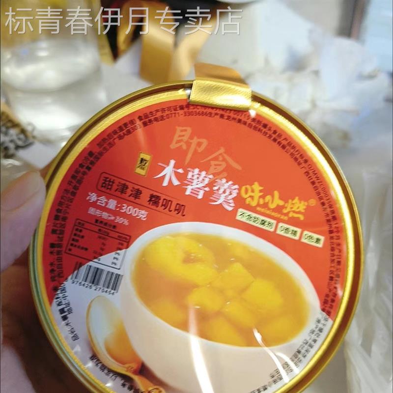 广西特产面包木薯羹开盖即食木薯糖水小金碗装0脂软糯清甜速食