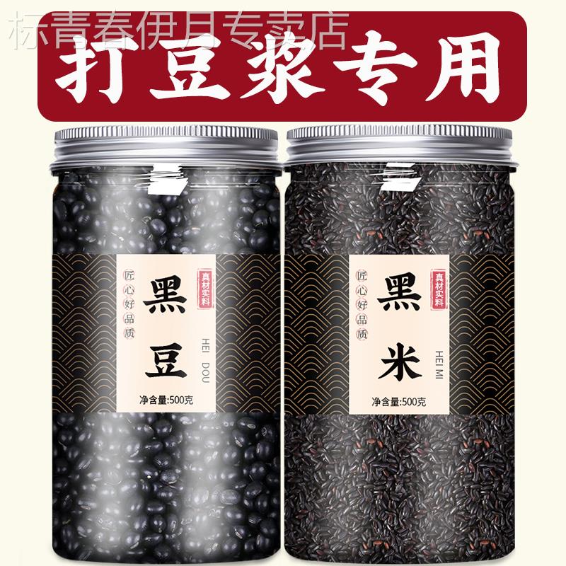 黑豆黑米打豆浆专用东北五谷杂粮2024年新米一级熟官方旗舰店