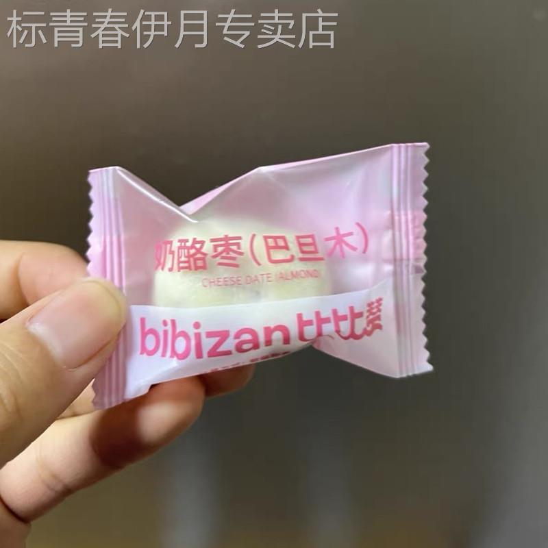 好吃的比比赞奶枣巴旦木夹心奶酪枣红枣杏仁去核枣仁小零食小吃休