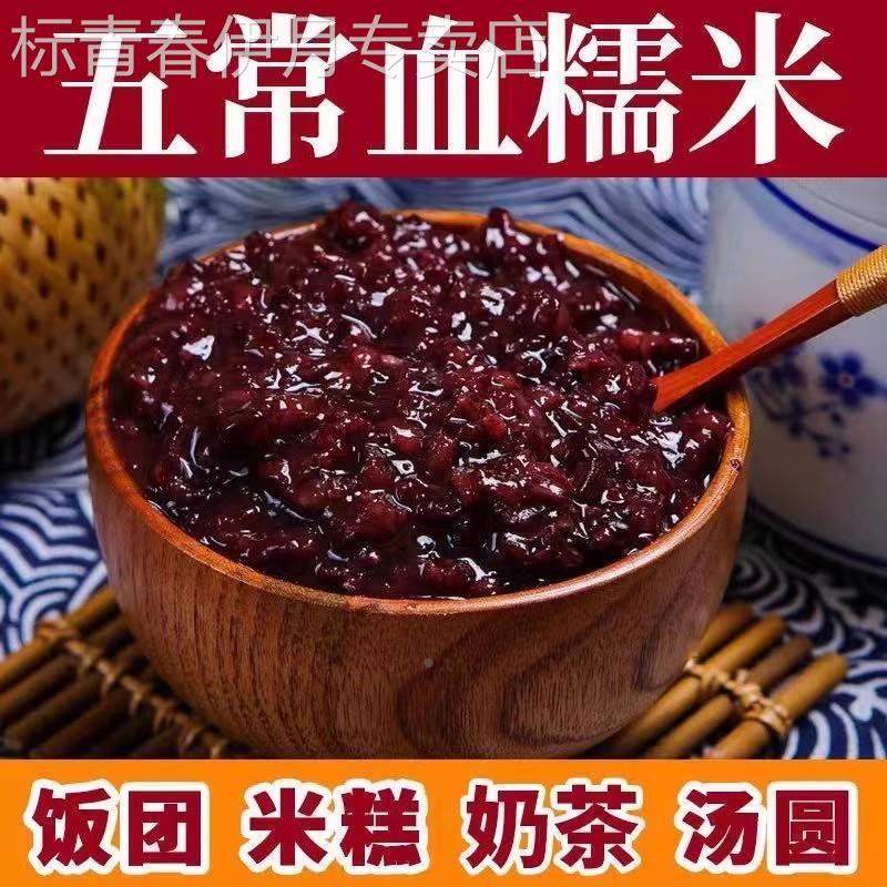 五常糯米官方旗舰店大米新米东北包粽子专用黑糯米紫米血糯米正宗