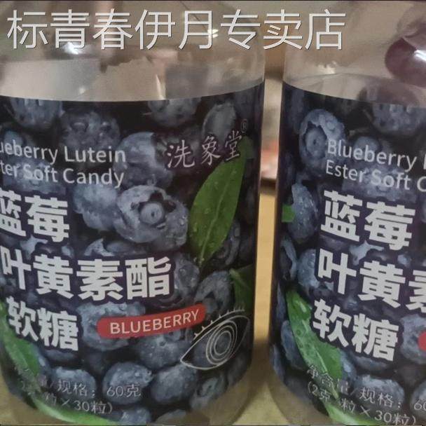 蓝莓叶黄素酯果汁软糖30粒儿童学生青少年学习眼成人健康糖果,零食/坚果/特产,软糖/果味糖/凝胶糖果,淘宝优惠券,粉丝福利购,淘宝优惠卷