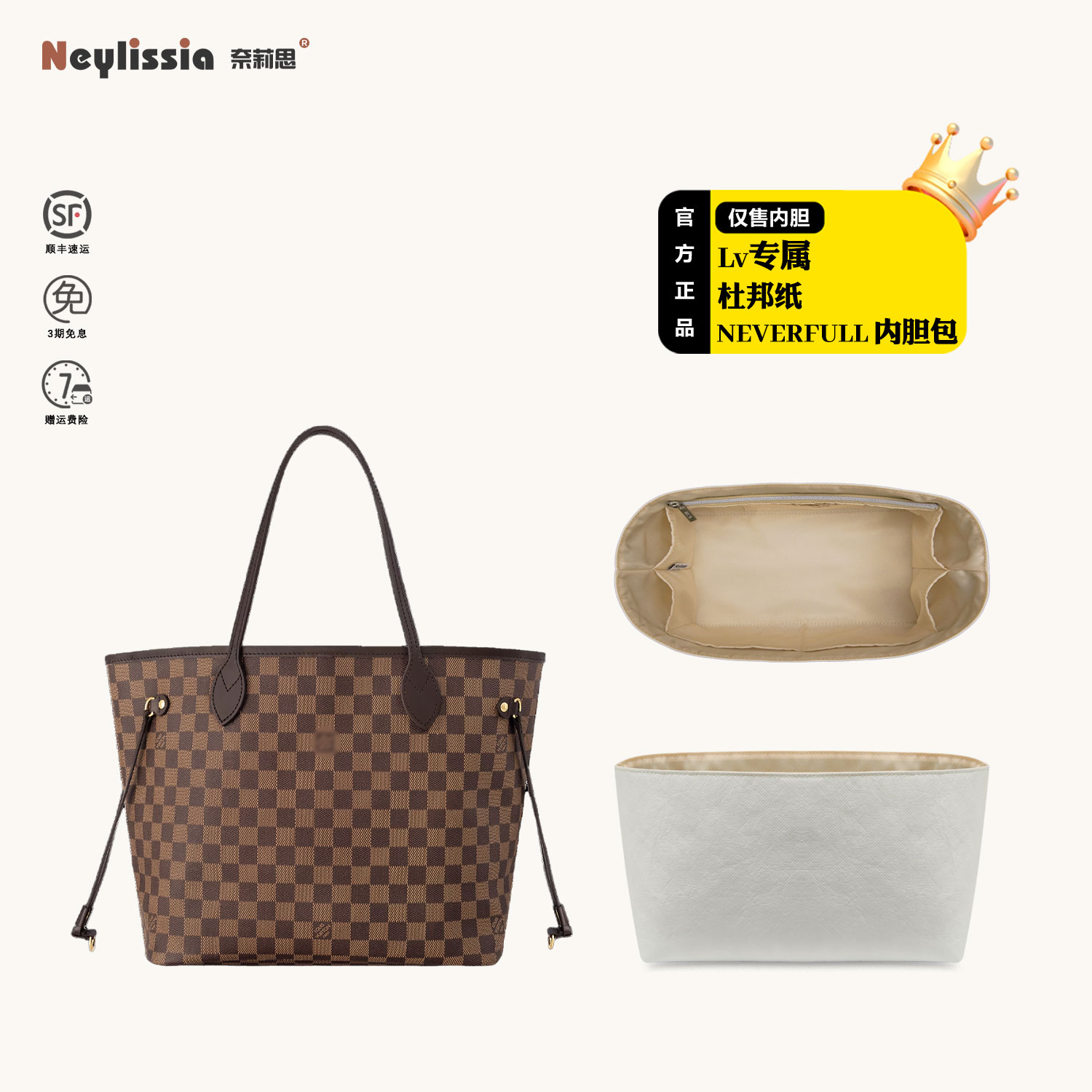 奈莉思适用Lv neverfull内胆包中号托特包杜邦纸内撑包中包内衬轻图片