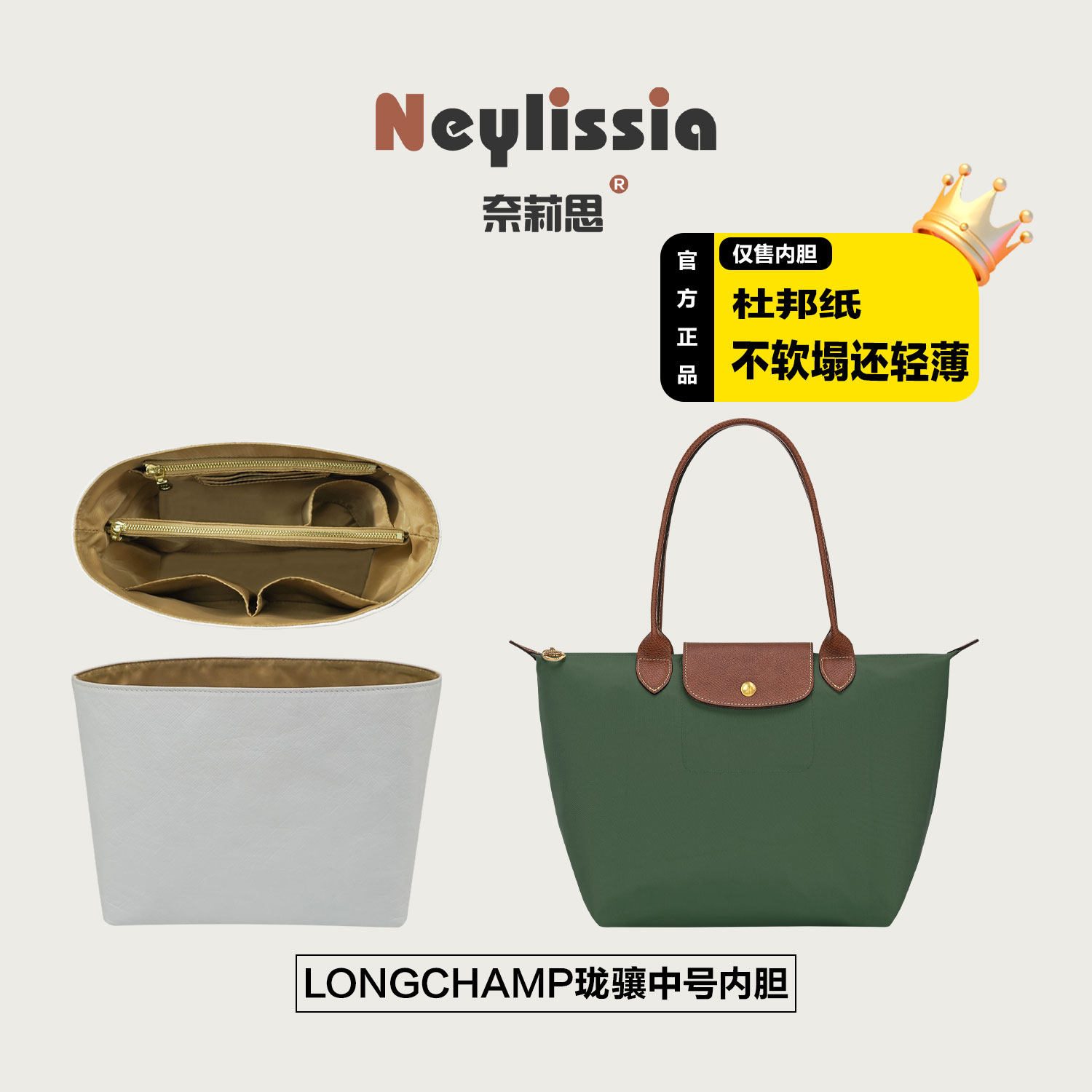 奈莉思适用珑骧饺子包中号隔层内胆杜邦纸防水包中包收纳内衬袋