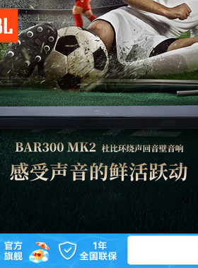 JBL专业音箱回音壁音响BAR300MK2电视家庭影院客厅家用环绕重低音