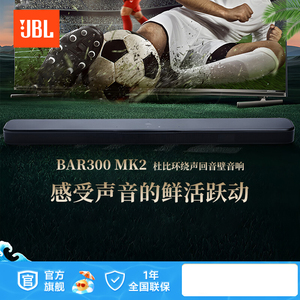 JBL专业音箱回音壁音响BAR300MK2电视家庭影院客厅家用环绕重低音