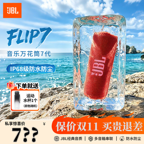 JBL万花筒7户外防水无线蓝牙音响