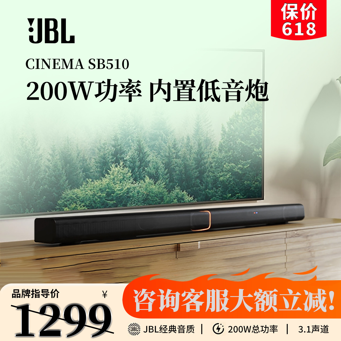 JBL SB510电视机回音壁音响全景音效家庭影院环绕立体声家用