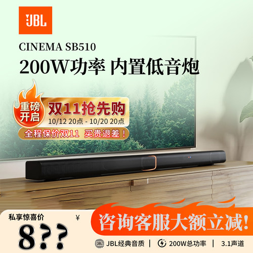 JBLSB510回音壁音响全景音效