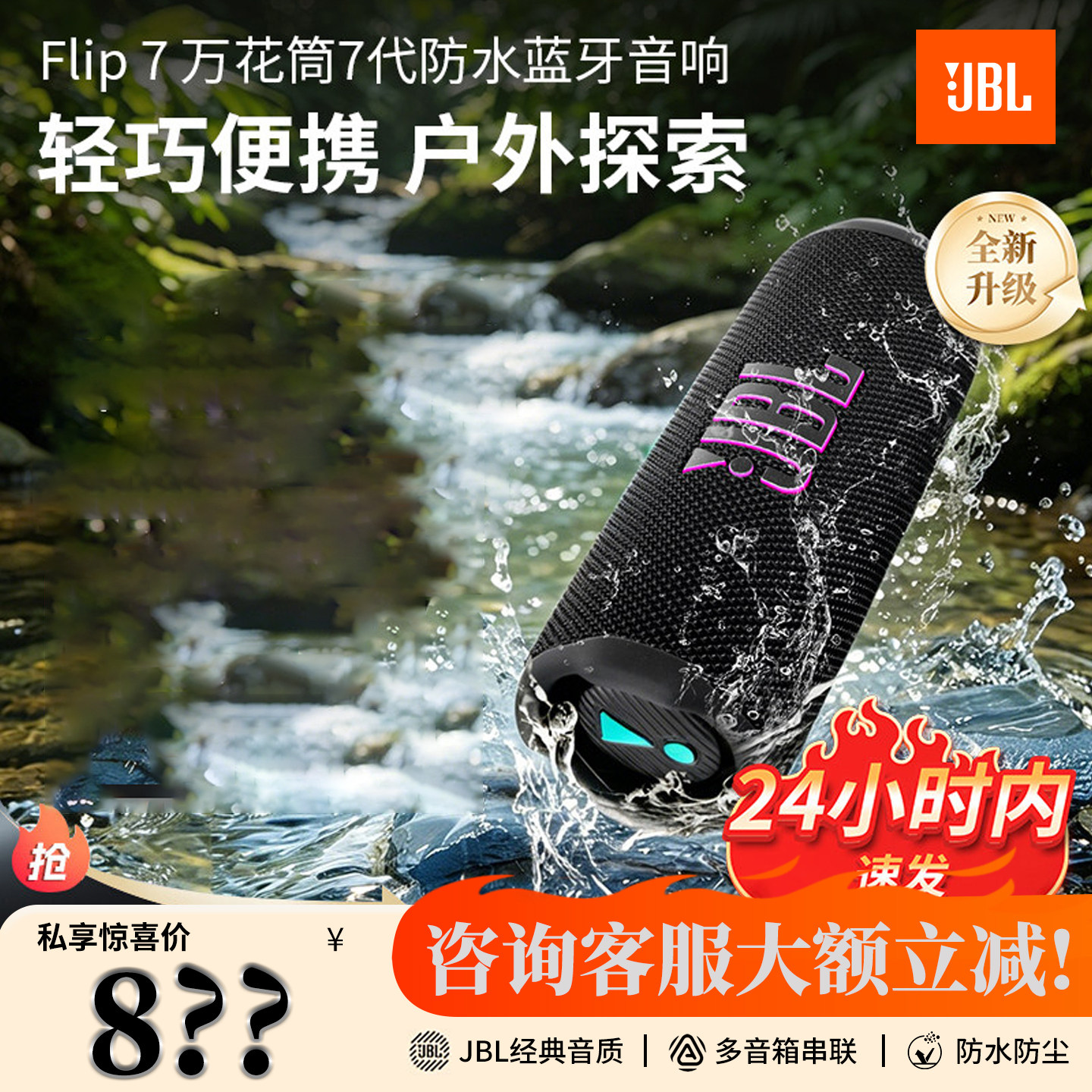 JBL万花筒FLIP7七代无线蓝牙便携音响骑行车载户外防水重低音音箱