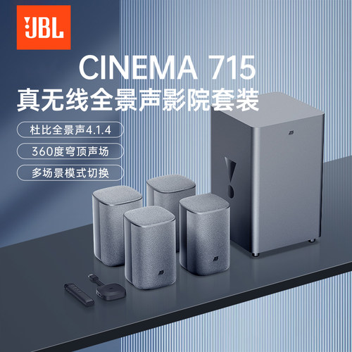 JBLCINEMA715真无线全景声音响