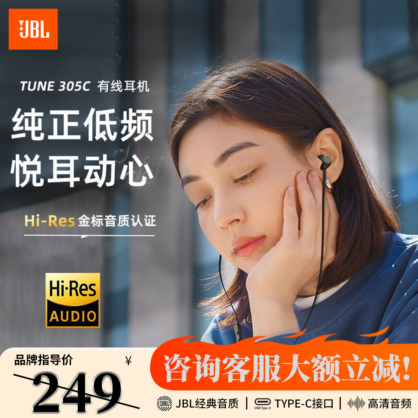 JBL TUNE305C有线耳机typec接口久戴不痛半入耳式线控苹果安卓