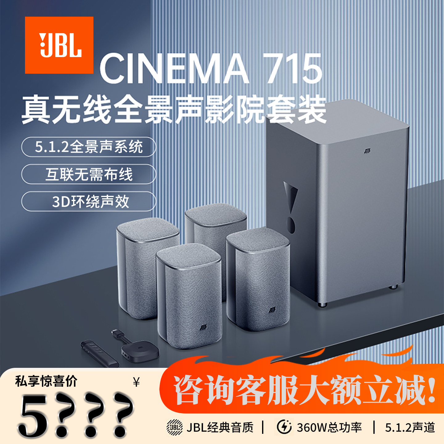 JBL CINEMA715真无线全景声家庭影院环绕立体声音响电视机低音炮