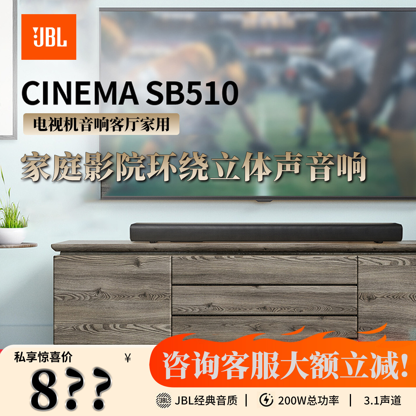 JBLSB510家庭影院回音壁音响图片