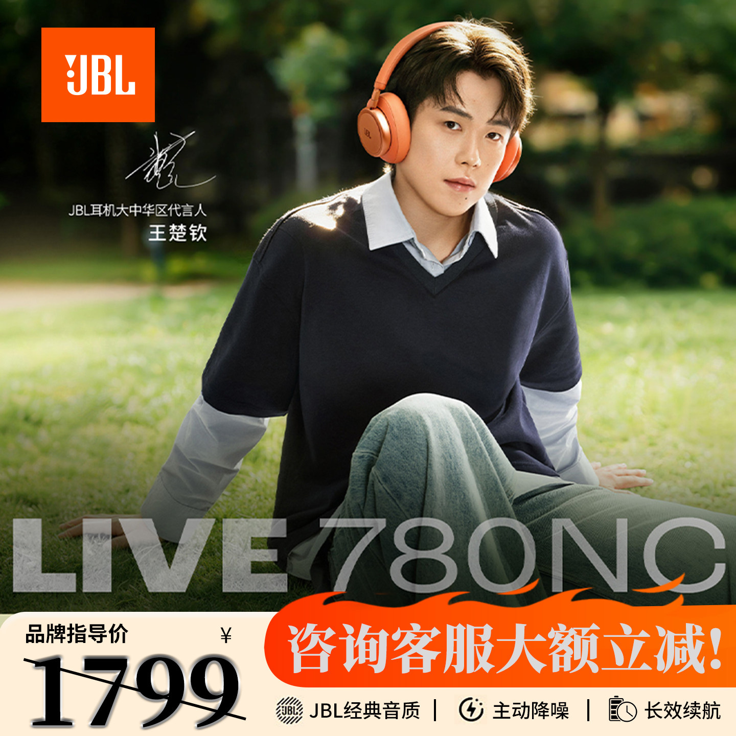 王楚钦款JBL LIVE 780NC蓝牙头戴式耳机电竞游戏专用超强隔音降噪