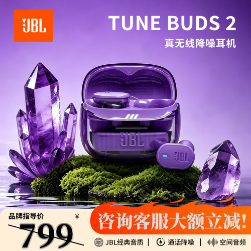 JBLTUNEBUDS2透明降噪蓝牙耳机