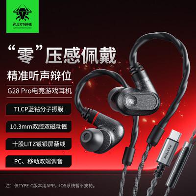 浦记G28 Pro入耳式3.5mm/TC有线耳机HIFI高解析电竞耳机通用带麦A