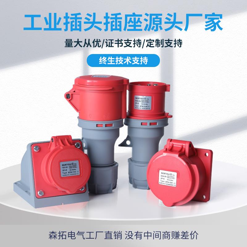 16A航空工业插头插座3芯4芯5孔32A插头公母对接连接器三相防水爆