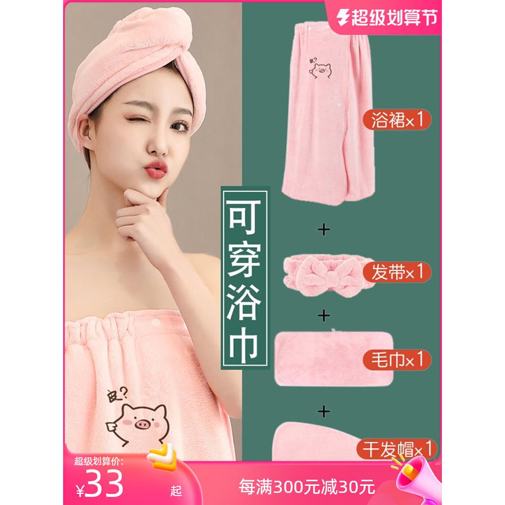 V3FP浴巾女可穿可裹浴裙加干发帽两件三件套家用吸水速干懒人按扣