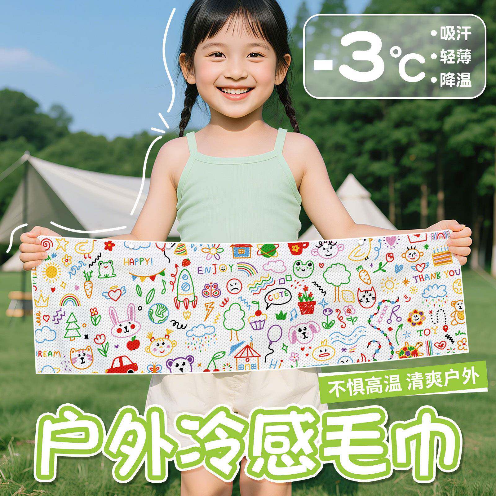三秒速冷儿童冰感涂鸦降温巾 户外撒欢涂鸦冰巾 夏日儿童运动毛巾