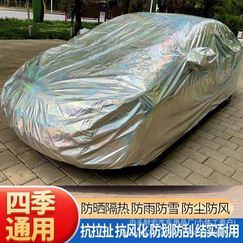 汽车防尘罩防水防雨套防晒车套镭射银190t全罩全车车衣车盖车车身