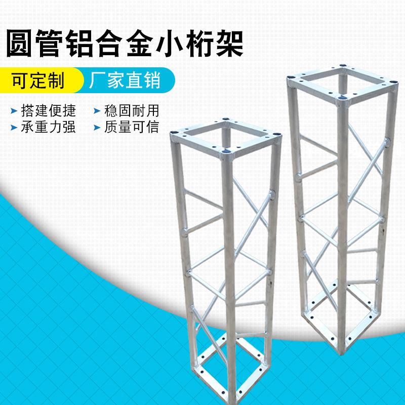 铝合金圆管桁架 广告舞台搭建铝合金桁架 坚固舞台背景桁架