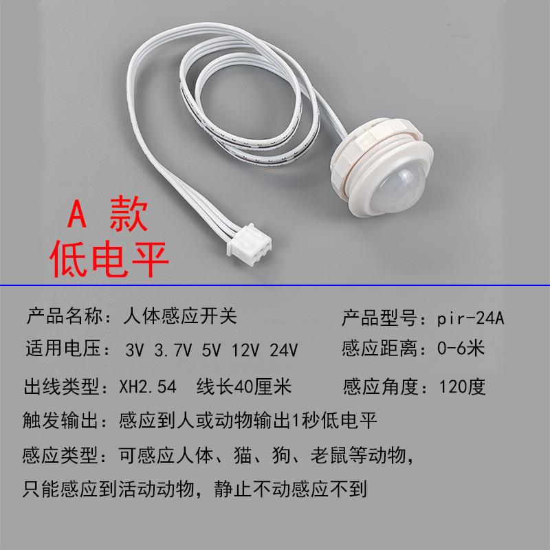 12v24vled人体感应开关红外感应探头1秒低电平3.3v高电平串口信号
