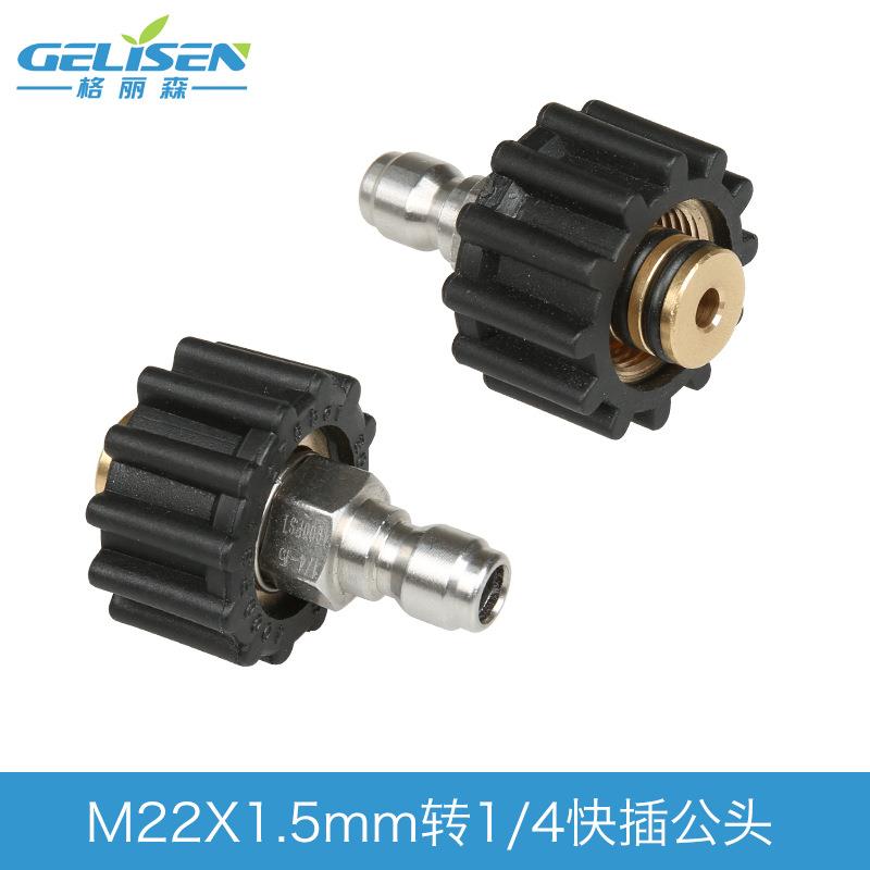高压清洗机洗车水枪头配件M22- 1/4活接快插PA泡沫壶快速全铜接头