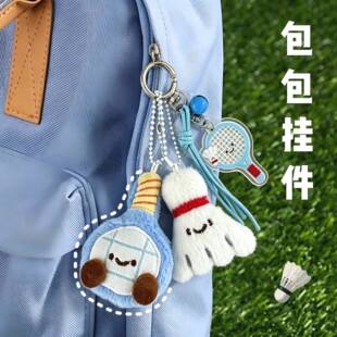 腾亿原创网球乒乓球公仔挂坠球类搭子玩偶挂饰背包钥匙扣装饰挂件