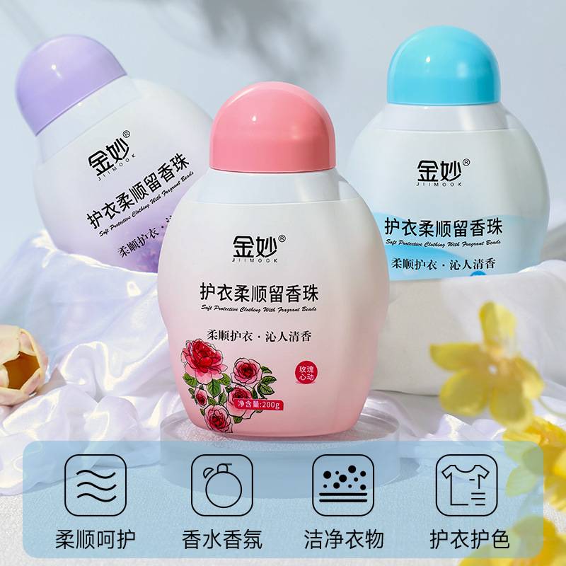 金妙护衣柔顺留香珠颗粒形香珠持久留香护衣护色柔顺增香洗衣凝珠
