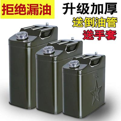 加厚铁油桶汽油桶升升升L加油桶柴油壶摩托车汽车备用油箱