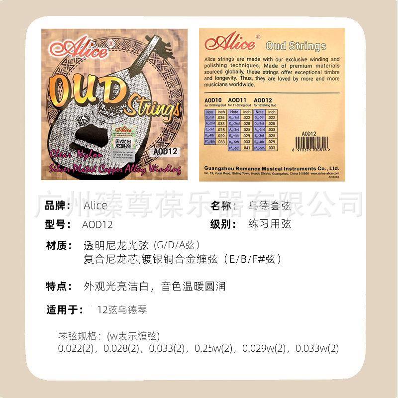 OUD strings乌德琴套弦乌德琴弦中东民族乐器琴弦AOD