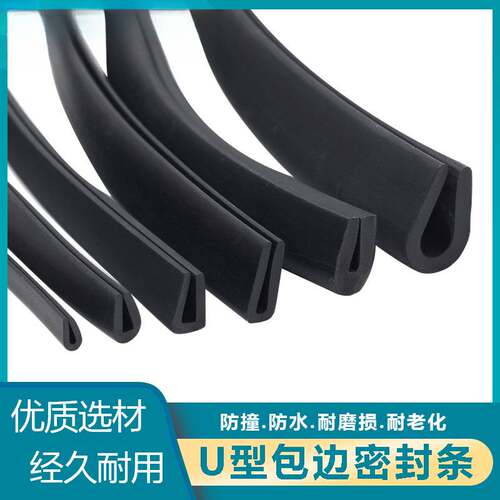 u型橡胶条包边条U型橡胶防撞条玻璃嵌条密封条不锈钢铁皮防割手
