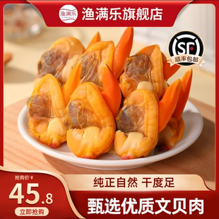 渔满乐大文贝干大号黄蚬子干无沙文贝肉蛤蜊肉海鲜干货海洋零食