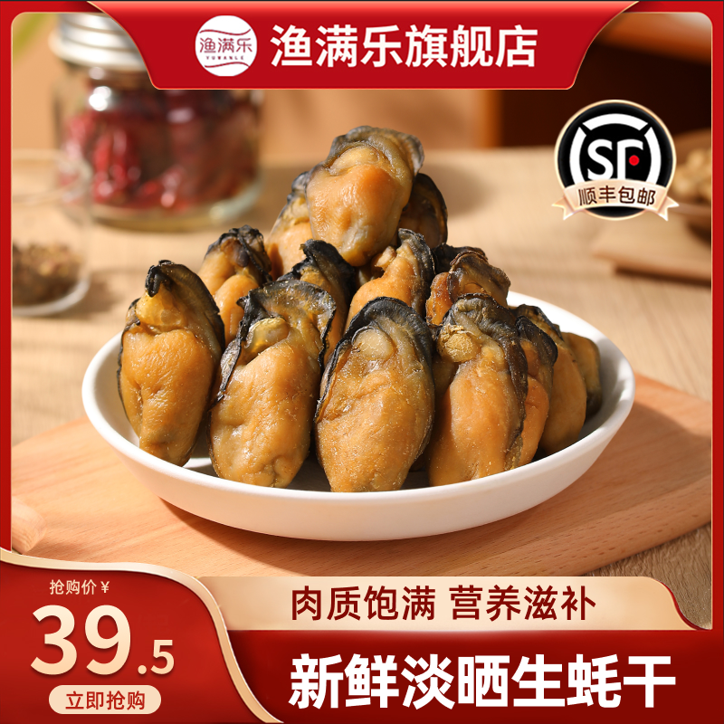 渔满乐大号生蚝干淡晒海蛎子牡蛎干带膏精品海鲜蚝豉肉煲汤美味,水产肉类/新鲜蔬果/熟食,贝类制品,淘宝优惠券,粉丝福利购,淘宝优惠卷