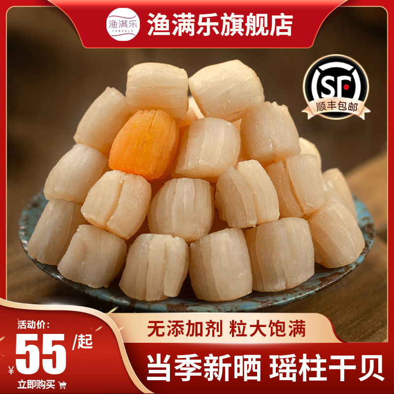 干贝瑶柱大号淡晒淡干特级海鲜干货宝宝扇贝柱肉元贝250g煲汤煮粥