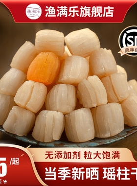 干贝瑶柱大号淡晒淡干特级海鲜干货宝宝扇贝柱肉元贝250g煲汤煮粥