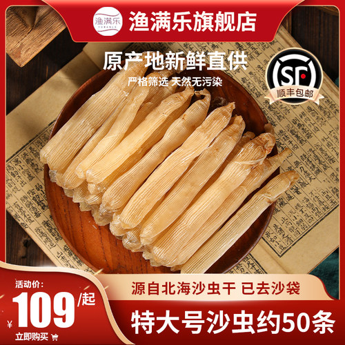 北海特产大号沙虫干货100g野生特级干沙虫已去沙袋煲汤煮粥营养