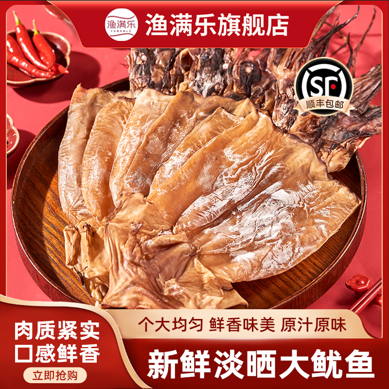 北海大号鱿鱼干海鲜干货水发铁板尤鱼片微咸炒菜煲汤打火锅500g