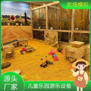 儿童室内自然探索萌宠乐园粮仓农场打谷场P赶海沙池游乐园设备