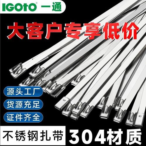 304不锈钢扎带4.6宽300自锁式扎带耐高温金属扎带束线带线带