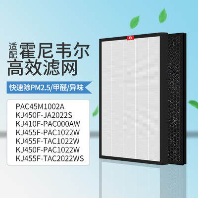 适配霍尼韦尔空气净化器KJ410F-PAC000AW滤网KJ900F/KJ450F过滤芯